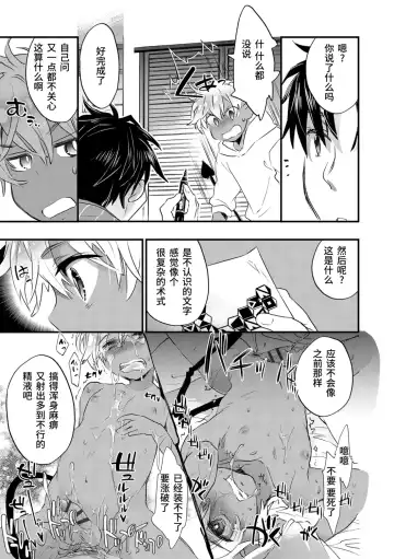 [James Hotate] Kasshoku Akuma to Haraguro Otoko Fhentai - Page 71