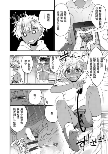 [James Hotate] Kasshoku Akuma to Haraguro Otoko Fhentai - Page 74