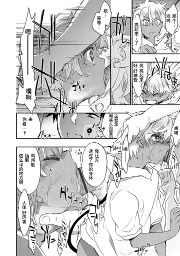 [James Hotate] Kasshoku Akuma to Haraguro Otoko Fhentai - Page 76