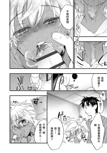 [James Hotate] Kasshoku Akuma to Haraguro Otoko Fhentai - Page 78