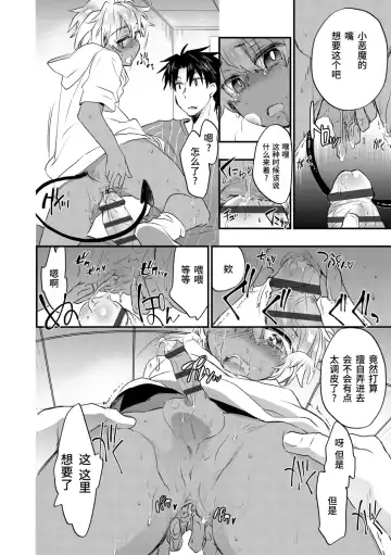 [James Hotate] Kasshoku Akuma to Haraguro Otoko Fhentai - Page 80