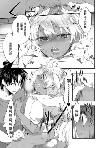 [James Hotate] Kasshoku Akuma to Haraguro Otoko Fhentai - Page 81