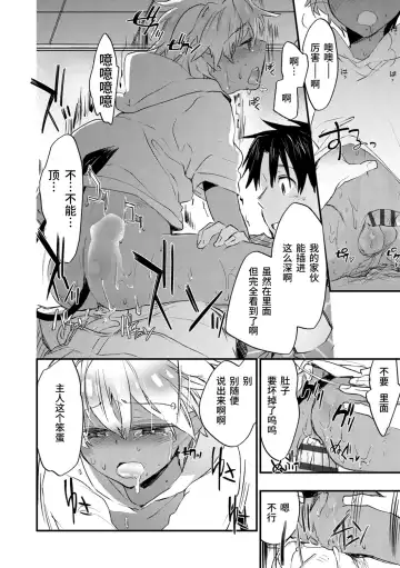 [James Hotate] Kasshoku Akuma to Haraguro Otoko Fhentai - Page 82