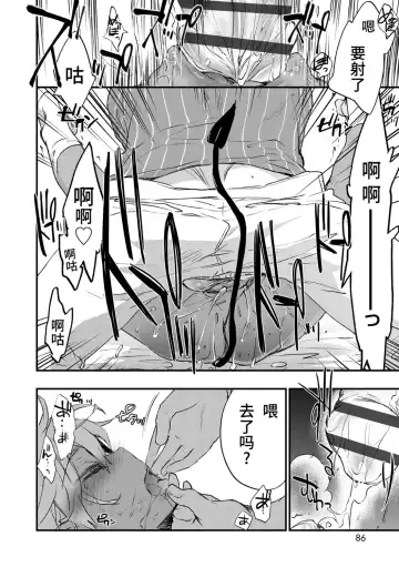 [James Hotate] Kasshoku Akuma to Haraguro Otoko Fhentai - Page 84