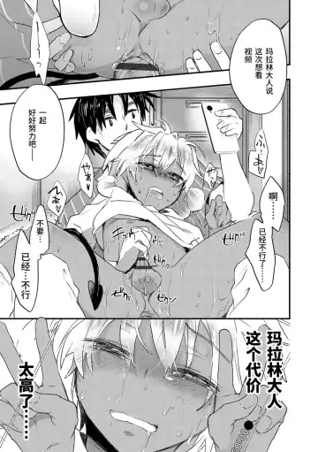 [James Hotate] Kasshoku Akuma to Haraguro Otoko Fhentai - Page 87