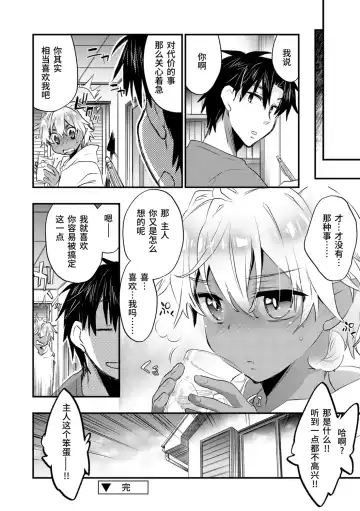 [James Hotate] Kasshoku Akuma to Haraguro Otoko Fhentai - Page 88