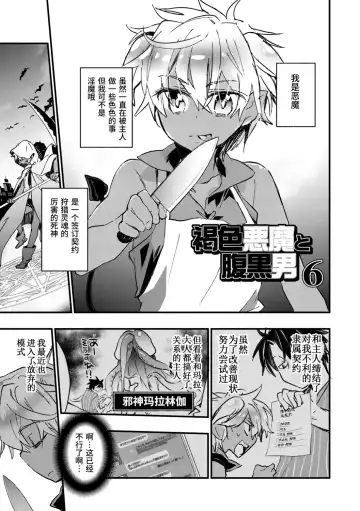 [James Hotate] Kasshoku Akuma to Haraguro Otoko Fhentai - Page 89