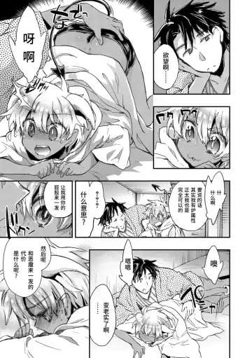 [James Hotate] Kasshoku Akuma to Haraguro Otoko Fhentai - Page 9