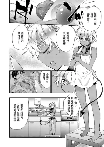 [James Hotate] Kasshoku Akuma to Haraguro Otoko Fhentai - Page 90