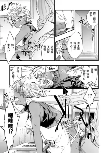 [James Hotate] Kasshoku Akuma to Haraguro Otoko Fhentai - Page 91