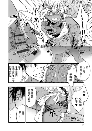 [James Hotate] Kasshoku Akuma to Haraguro Otoko Fhentai - Page 92