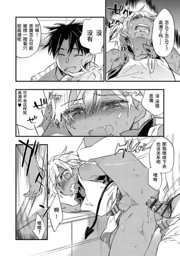 [James Hotate] Kasshoku Akuma to Haraguro Otoko Fhentai - Page 94