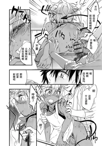 [James Hotate] Kasshoku Akuma to Haraguro Otoko Fhentai - Page 98