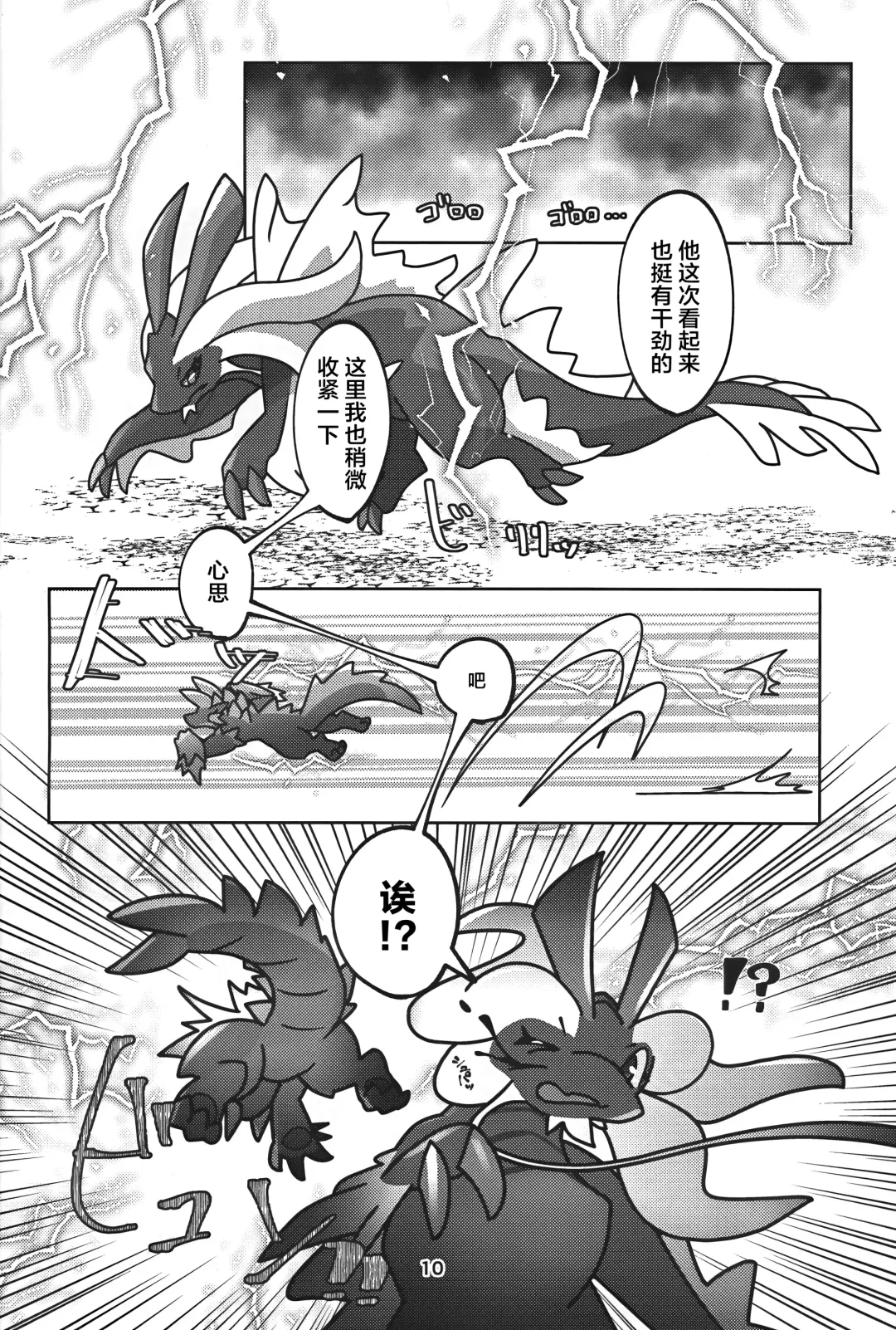 [Daaon] Gekka ni Kanaderu Raimei no Shirabe | 月下奏响的雷鸣的旋律 Fhentai - Page 11