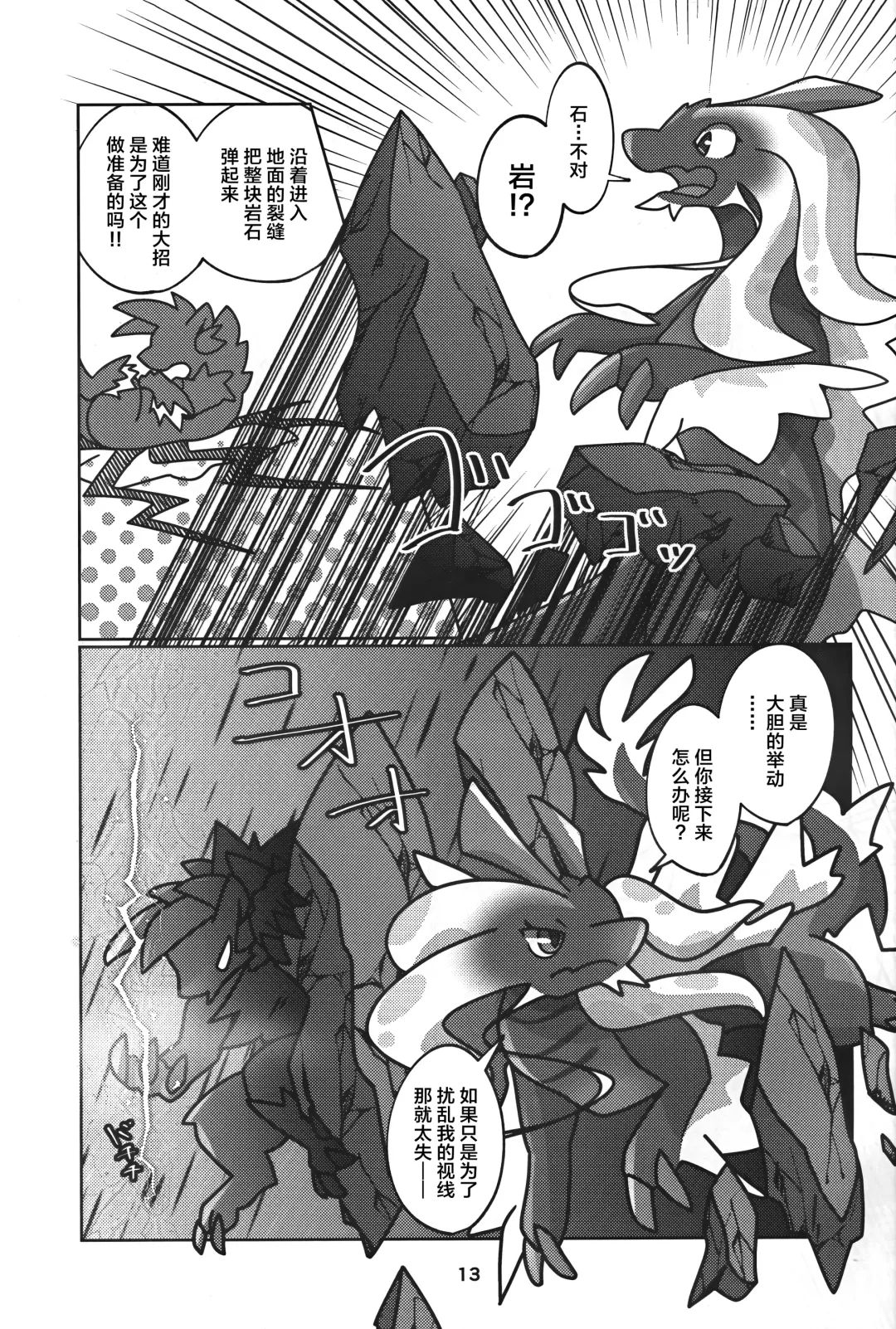 [Daaon] Gekka ni Kanaderu Raimei no Shirabe | 月下奏响的雷鸣的旋律 Fhentai - Page 14