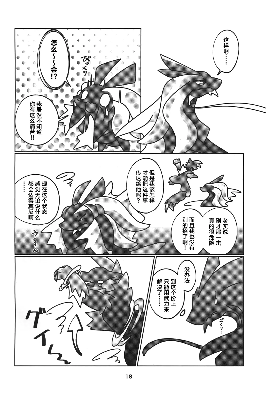 [Daaon] Gekka ni Kanaderu Raimei no Shirabe | 月下奏响的雷鸣的旋律 Fhentai - Page 19