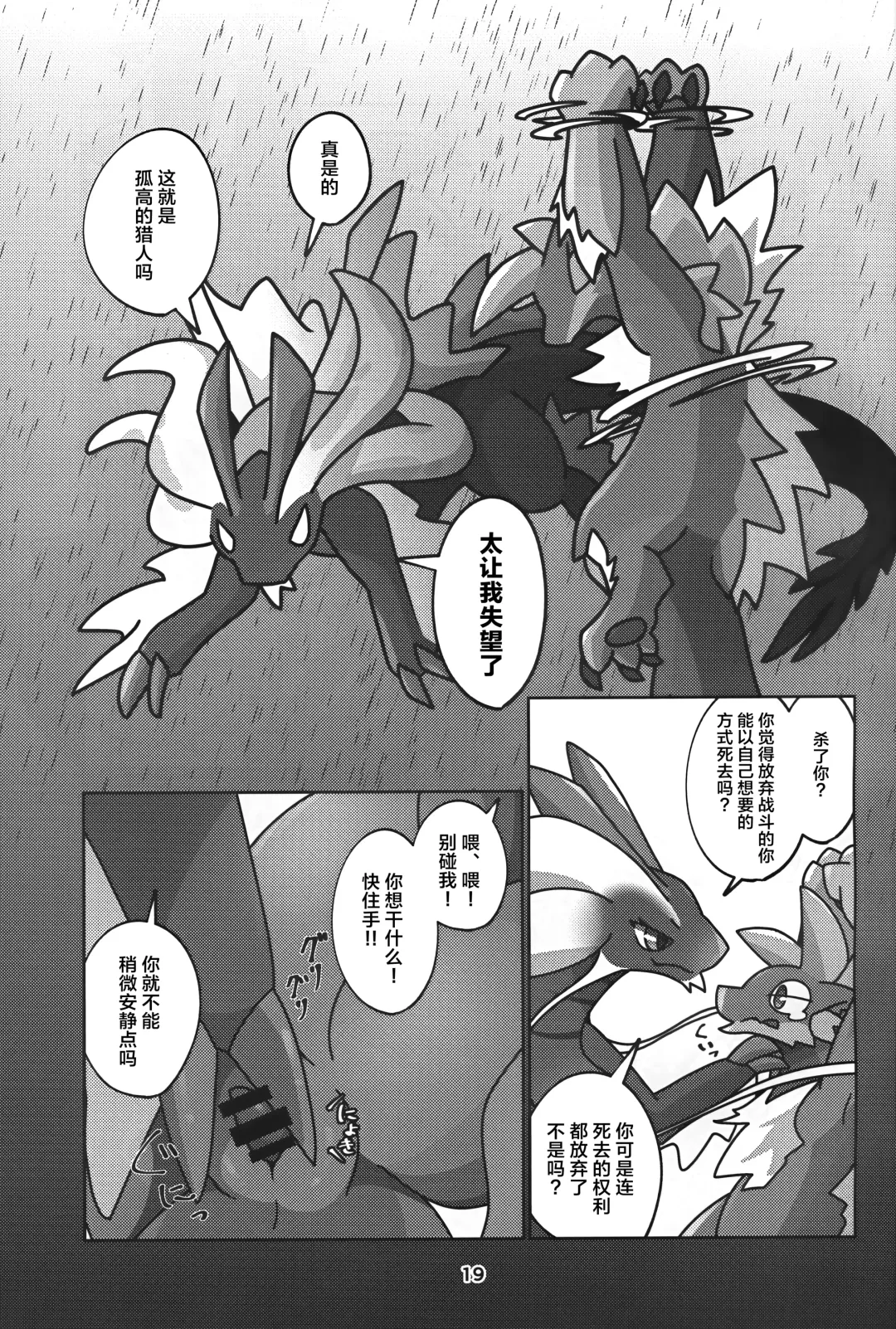 [Daaon] Gekka ni Kanaderu Raimei no Shirabe | 月下奏响的雷鸣的旋律 Fhentai - Page 20