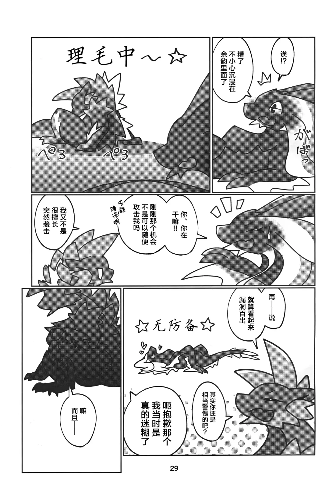 [Daaon] Gekka ni Kanaderu Raimei no Shirabe | 月下奏响的雷鸣的旋律 Fhentai - Page 30