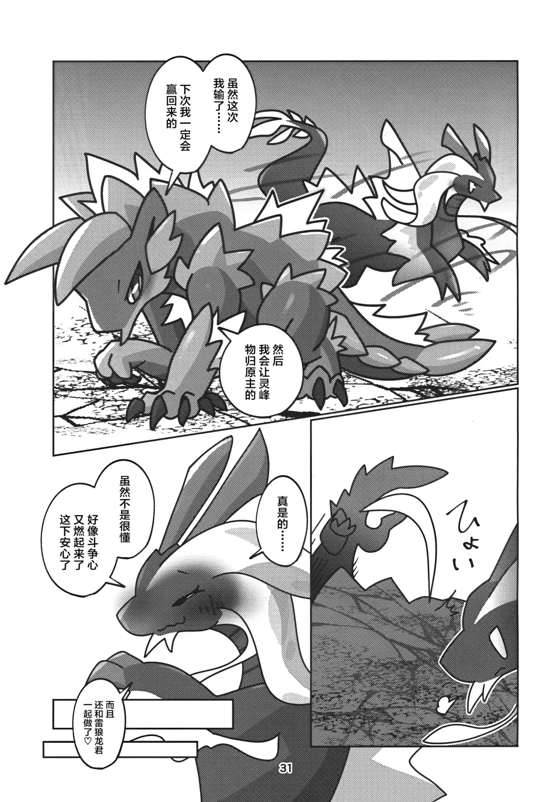 [Daaon] Gekka ni Kanaderu Raimei no Shirabe | 月下奏响的雷鸣的旋律 Fhentai - Page 32