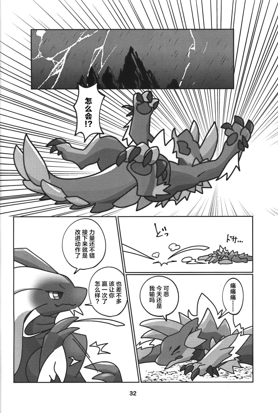 [Daaon] Gekka ni Kanaderu Raimei no Shirabe | 月下奏响的雷鸣的旋律 Fhentai - Page 33