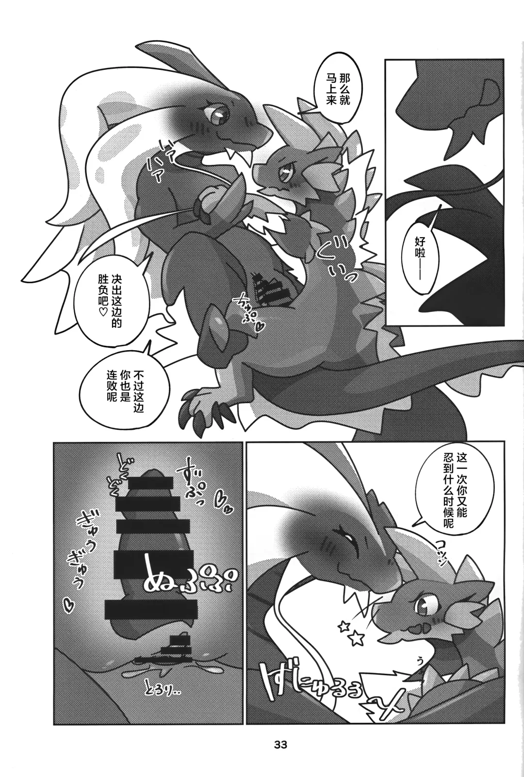 [Daaon] Gekka ni Kanaderu Raimei no Shirabe | 月下奏响的雷鸣的旋律 Fhentai - Page 34