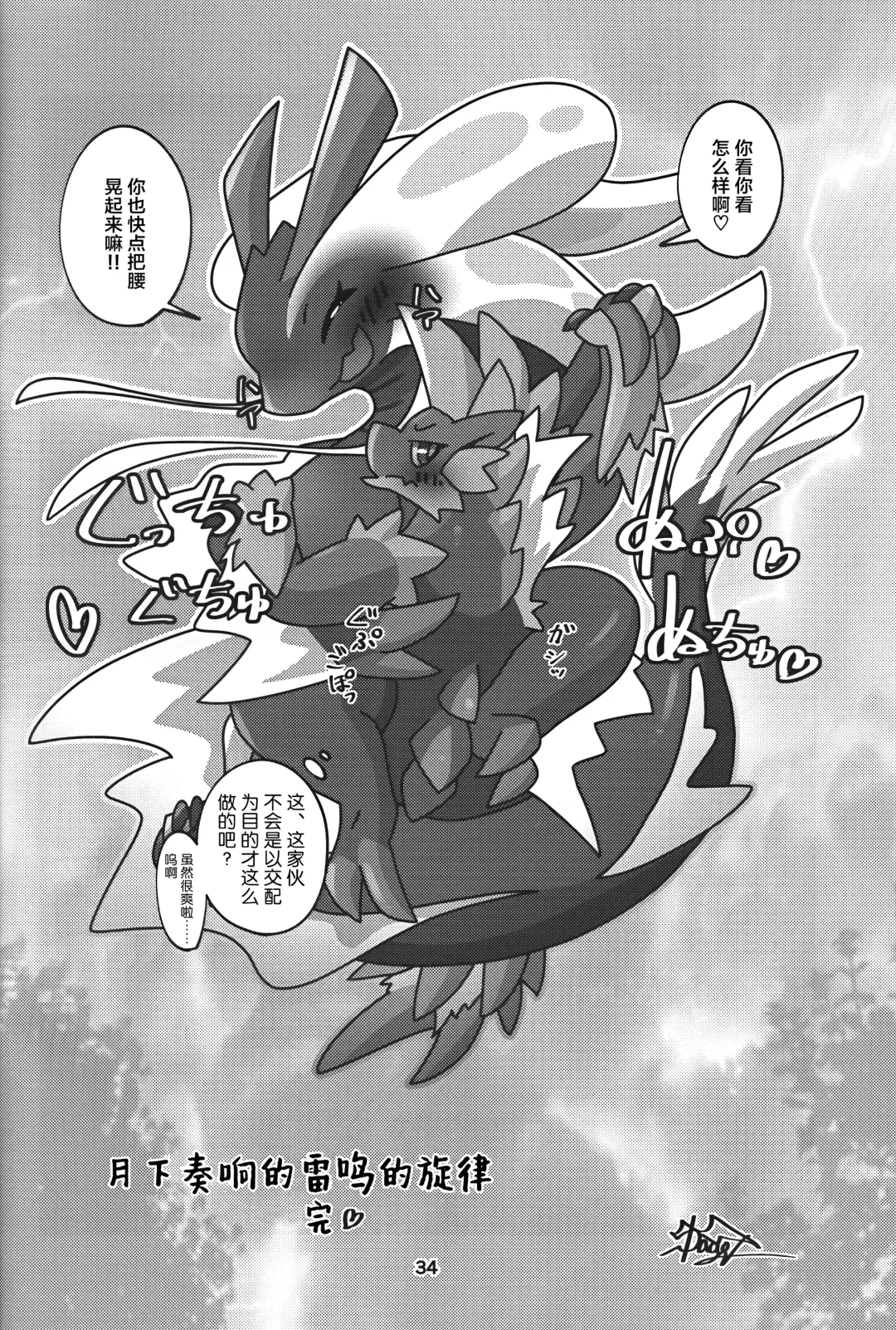 [Daaon] Gekka ni Kanaderu Raimei no Shirabe | 月下奏响的雷鸣的旋律 Fhentai - Page 35