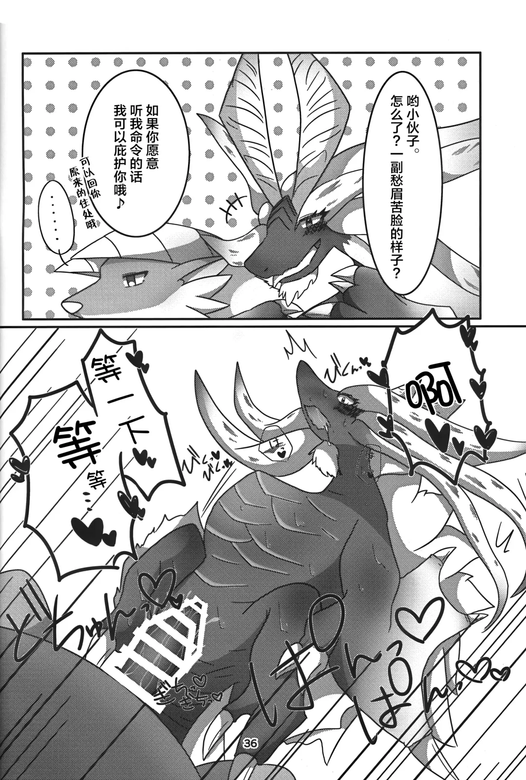 [Daaon] Gekka ni Kanaderu Raimei no Shirabe | 月下奏响的雷鸣的旋律 Fhentai - Page 37