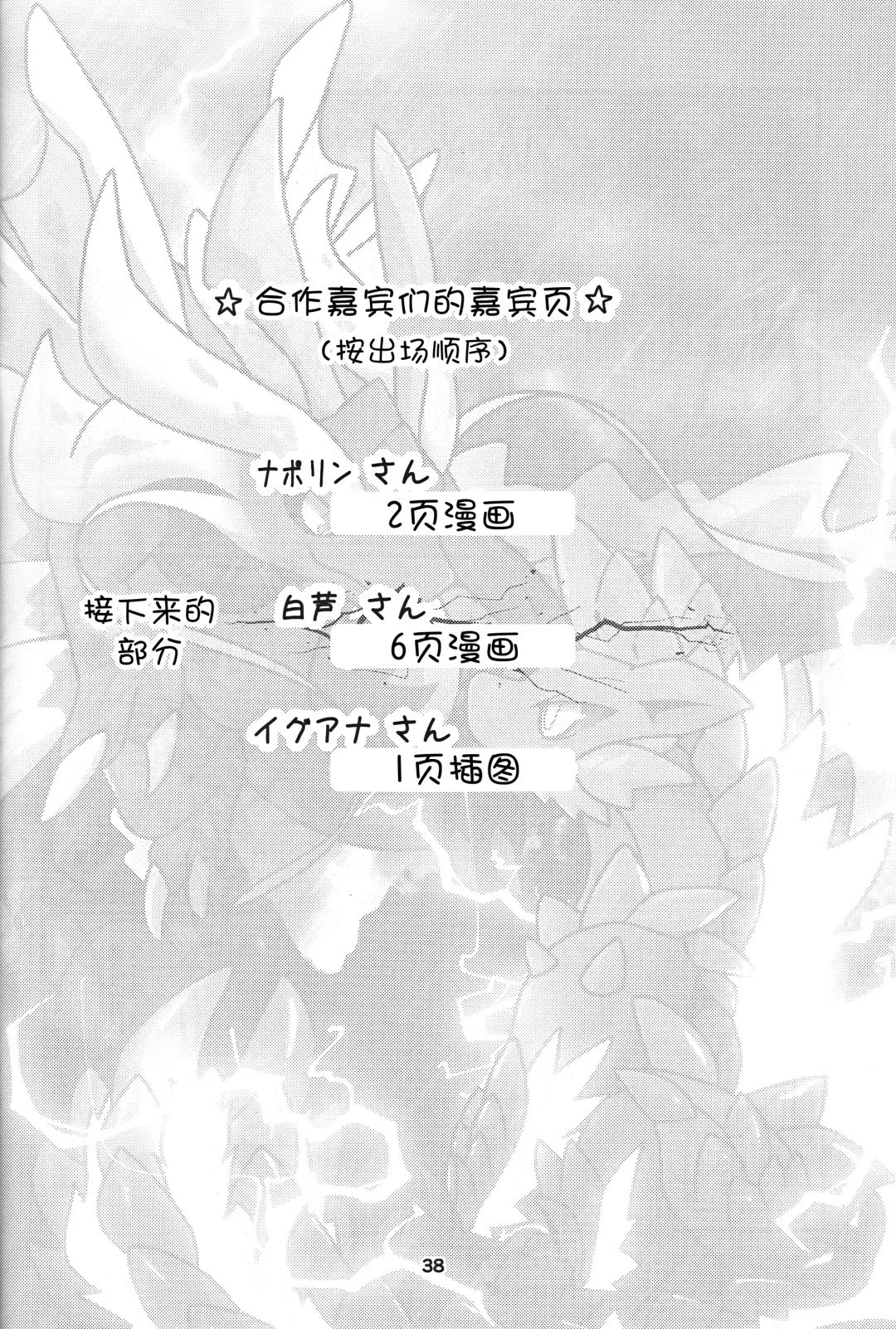 [Daaon] Gekka ni Kanaderu Raimei no Shirabe | 月下奏响的雷鸣的旋律 Fhentai - Page 39