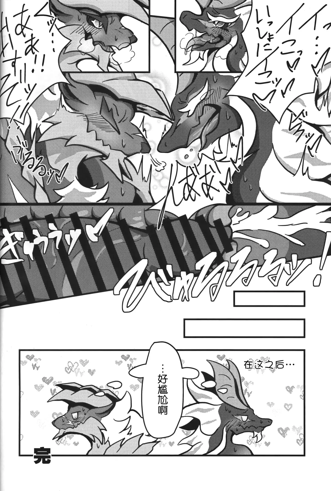 [Daaon] Gekka ni Kanaderu Raimei no Shirabe | 月下奏响的雷鸣的旋律 Fhentai - Page 45
