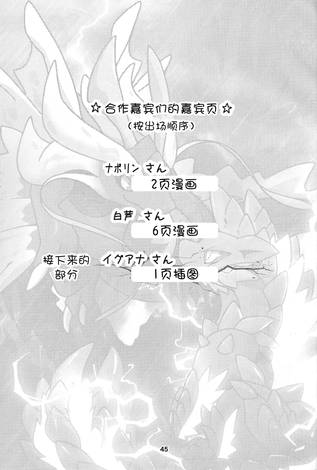 [Daaon] Gekka ni Kanaderu Raimei no Shirabe | 月下奏响的雷鸣的旋律 Fhentai - Page 46