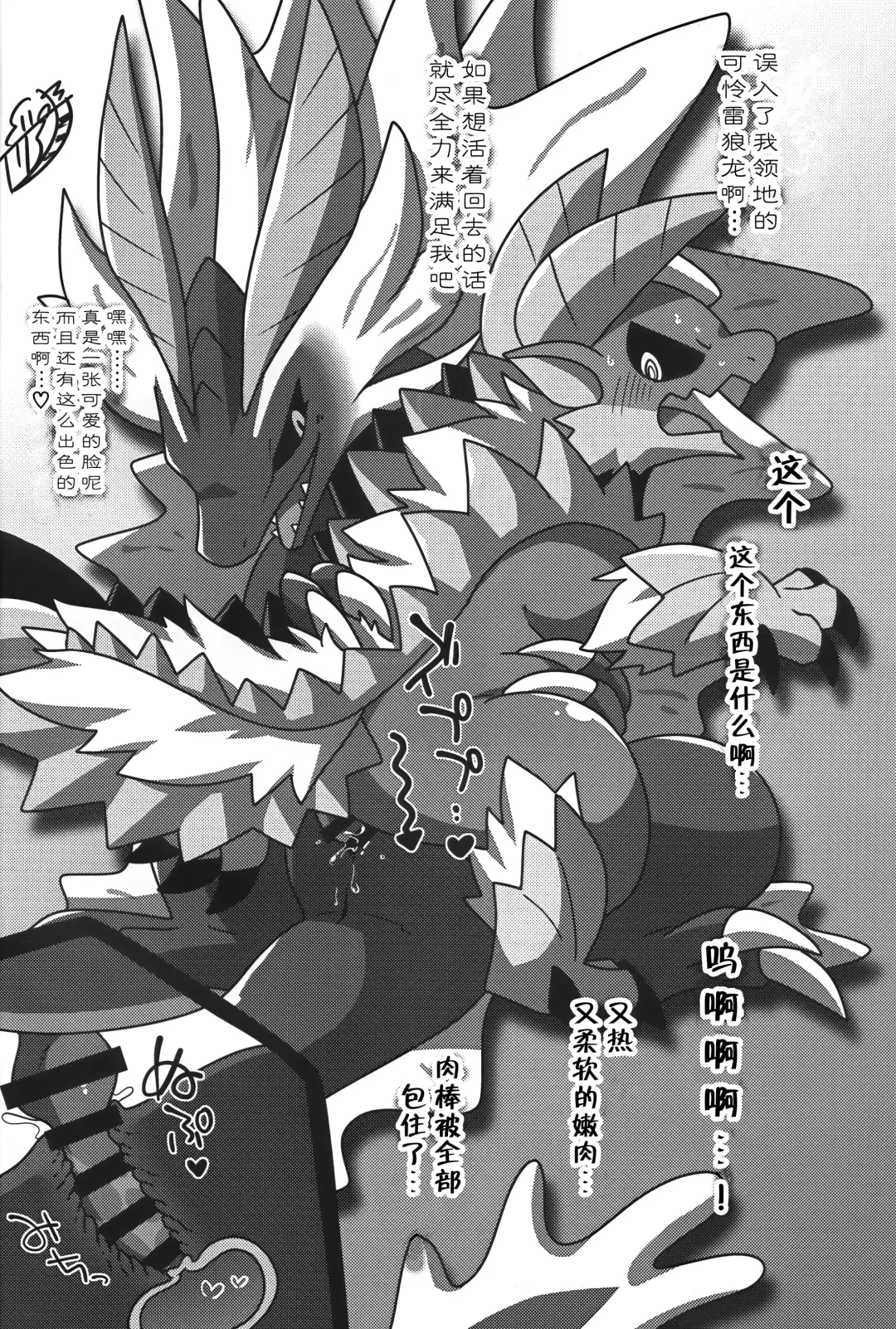 [Daaon] Gekka ni Kanaderu Raimei no Shirabe | 月下奏响的雷鸣的旋律 Fhentai - Page 47