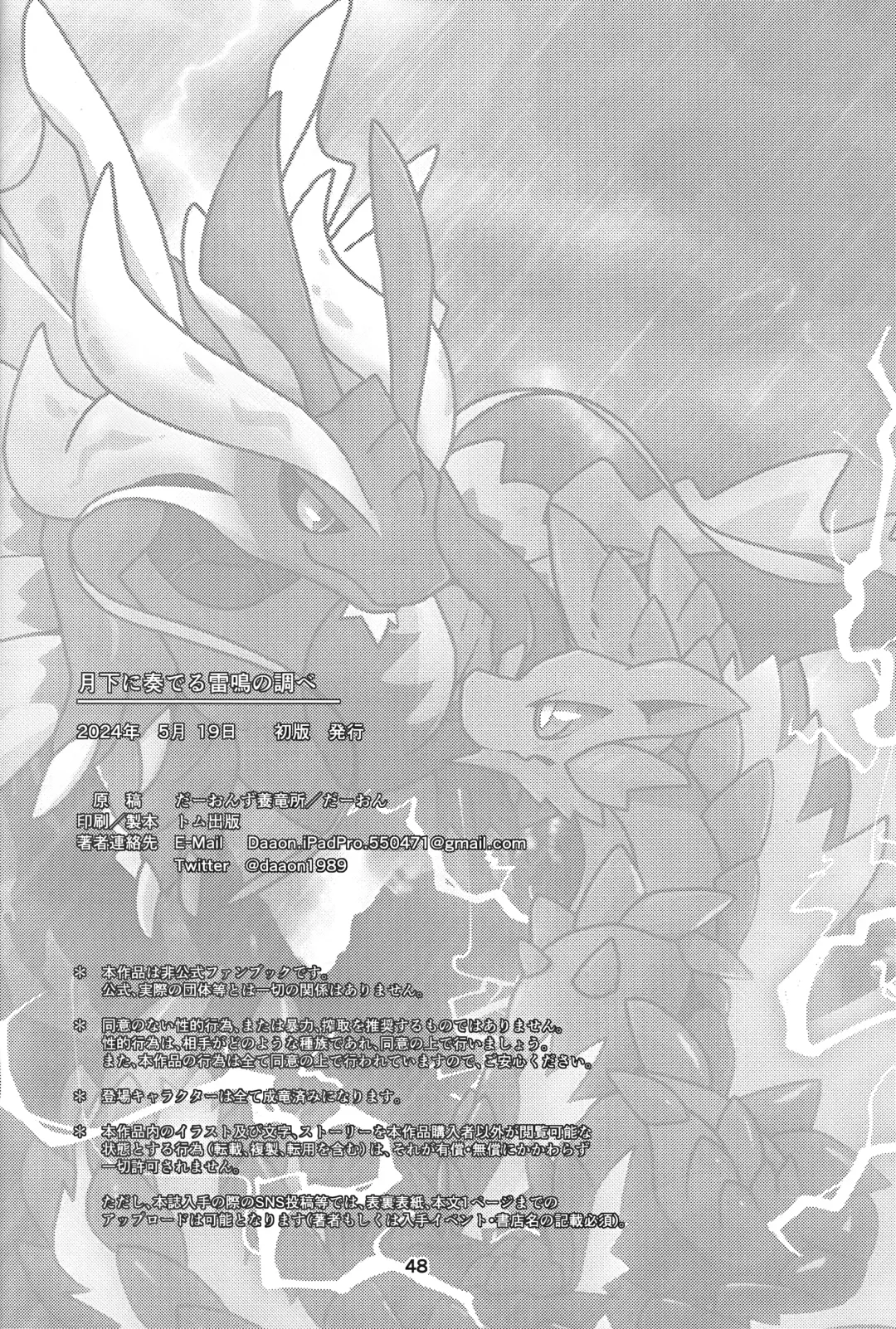 [Daaon] Gekka ni Kanaderu Raimei no Shirabe | 月下奏响的雷鸣的旋律 Fhentai - Page 49