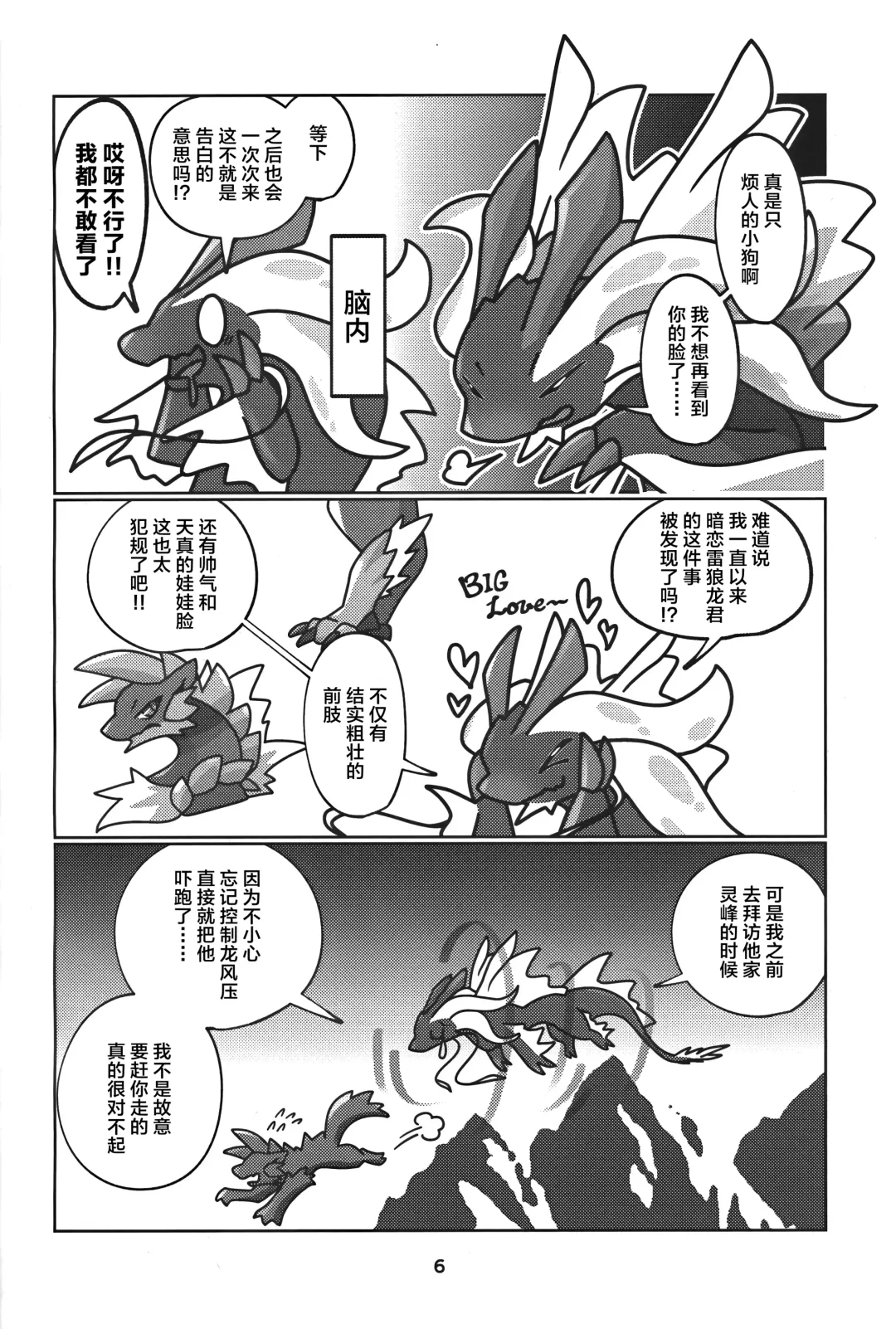 [Daaon] Gekka ni Kanaderu Raimei no Shirabe | 月下奏响的雷鸣的旋律 Fhentai - Page 7