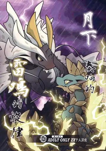 Read [Daaon] Gekka ni Kanaderu Raimei no Shirabe | 月下奏响的雷鸣的旋律 - Fhentai