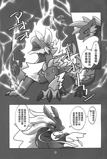 [Daaon] Gekka ni Kanaderu Raimei no Shirabe | 月下奏响的雷鸣的旋律 Fhentai - Page 10