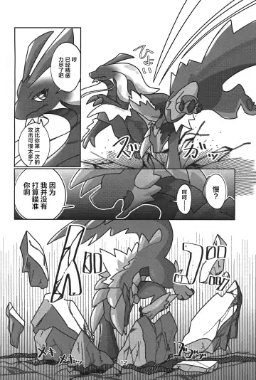 [Daaon] Gekka ni Kanaderu Raimei no Shirabe | 月下奏响的雷鸣的旋律 Fhentai - Page 13