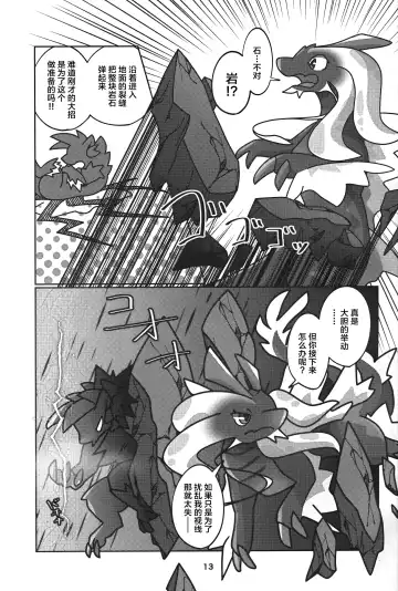 [Daaon] Gekka ni Kanaderu Raimei no Shirabe | 月下奏响的雷鸣的旋律 Fhentai - Page 14