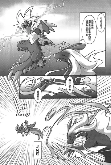 [Daaon] Gekka ni Kanaderu Raimei no Shirabe | 月下奏响的雷鸣的旋律 Fhentai - Page 16