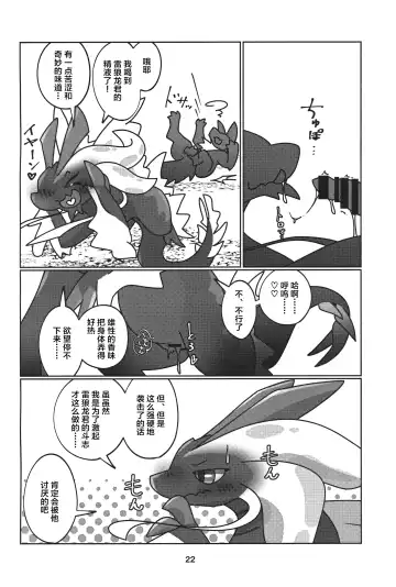 [Daaon] Gekka ni Kanaderu Raimei no Shirabe | 月下奏响的雷鸣的旋律 Fhentai - Page 23