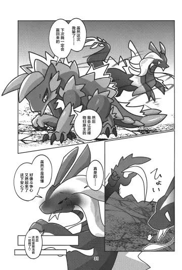 [Daaon] Gekka ni Kanaderu Raimei no Shirabe | 月下奏响的雷鸣的旋律 Fhentai - Page 32