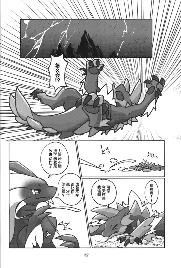 [Daaon] Gekka ni Kanaderu Raimei no Shirabe | 月下奏响的雷鸣的旋律 Fhentai - Page 33