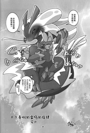 [Daaon] Gekka ni Kanaderu Raimei no Shirabe | 月下奏响的雷鸣的旋律 Fhentai - Page 35