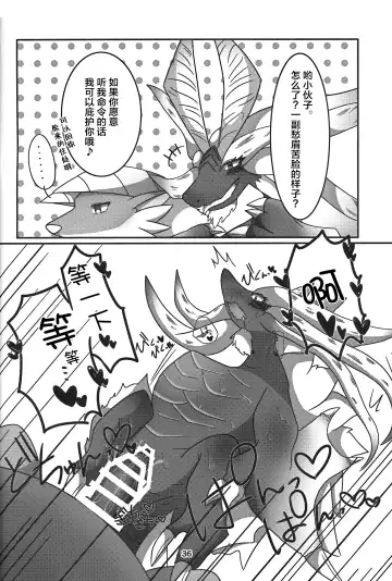 [Daaon] Gekka ni Kanaderu Raimei no Shirabe | 月下奏响的雷鸣的旋律 Fhentai - Page 37