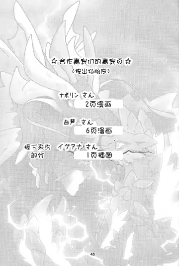 [Daaon] Gekka ni Kanaderu Raimei no Shirabe | 月下奏响的雷鸣的旋律 Fhentai - Page 46