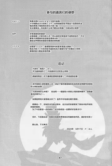 [Daaon] Gekka ni Kanaderu Raimei no Shirabe | 月下奏响的雷鸣的旋律 Fhentai - Page 48