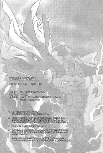 [Daaon] Gekka ni Kanaderu Raimei no Shirabe | 月下奏响的雷鸣的旋律 Fhentai - Page 49