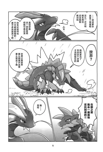 [Daaon] Gekka ni Kanaderu Raimei no Shirabe | 月下奏响的雷鸣的旋律 Fhentai - Page 6