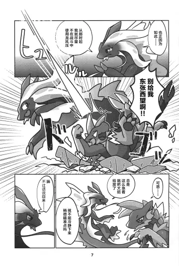 [Daaon] Gekka ni Kanaderu Raimei no Shirabe | 月下奏响的雷鸣的旋律 Fhentai - Page 8