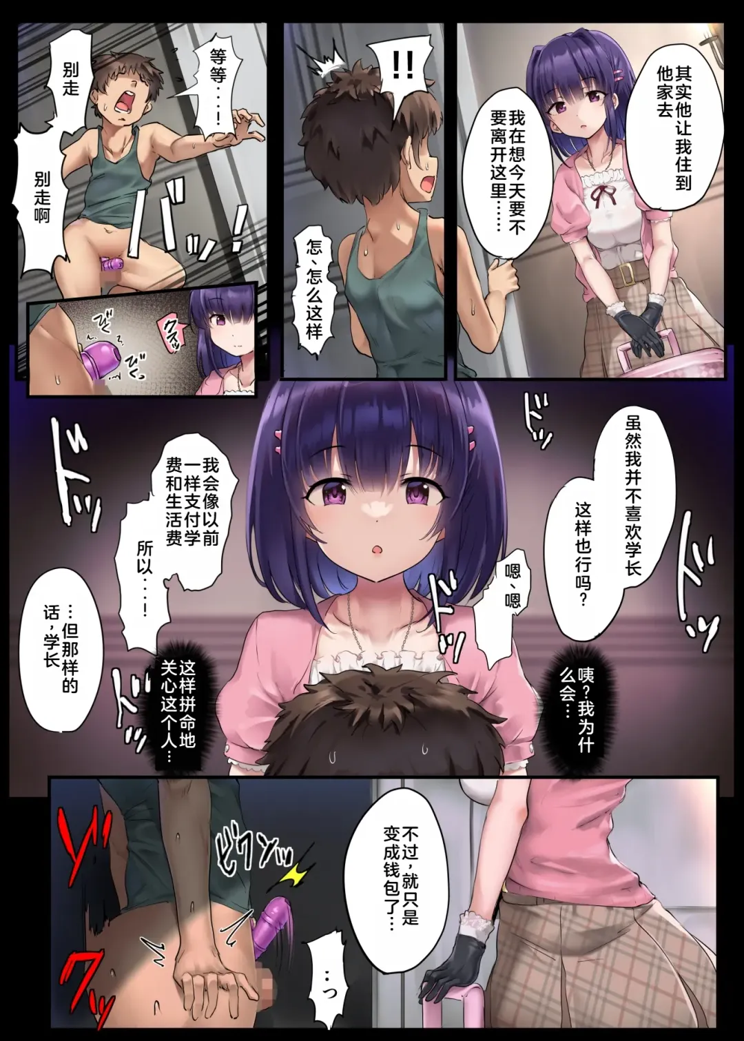 [Doskoinpo] Yowao Tsubushi | 弱男击败 Fhentai - Page 30