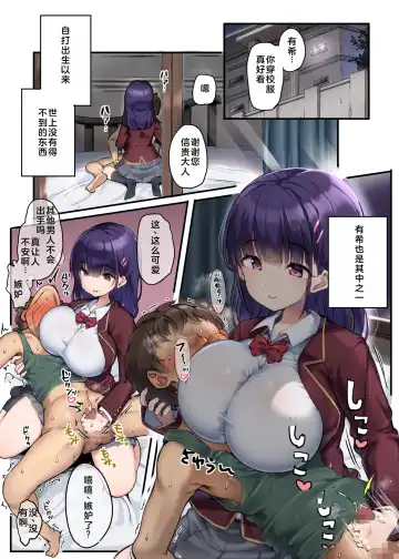 [Doskoinpo] Yowao Tsubushi | 弱男击败 Fhentai - Page 2